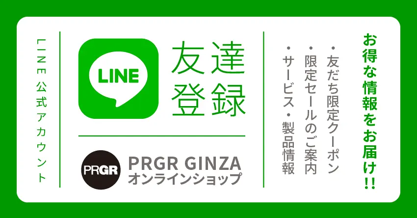 LINE友達登録